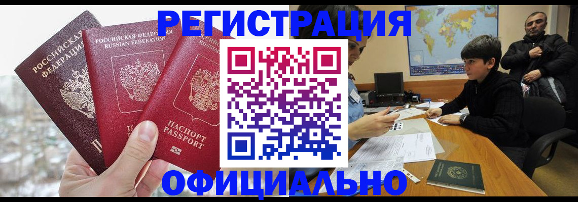 прописка от собственника в Сарове