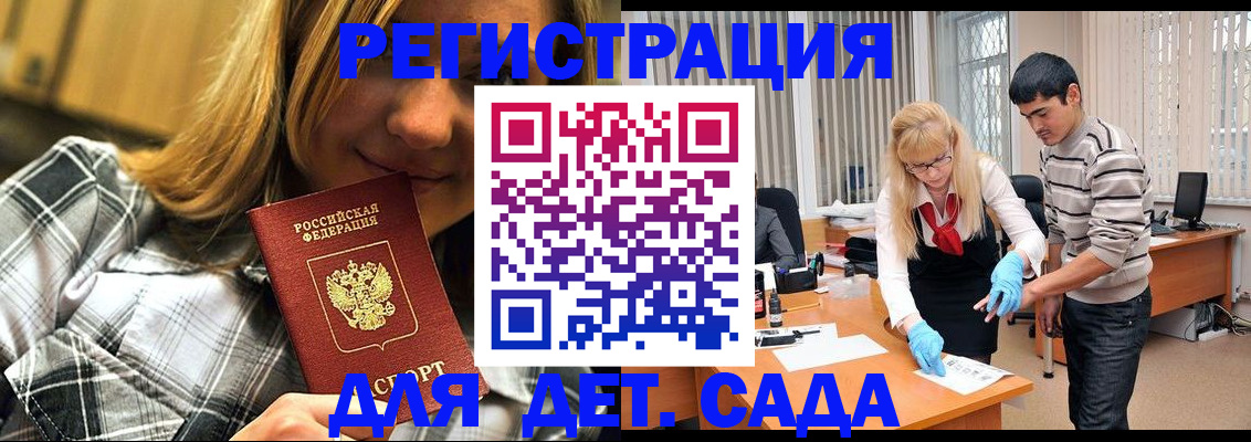 временная регистрация для всех в Сарове