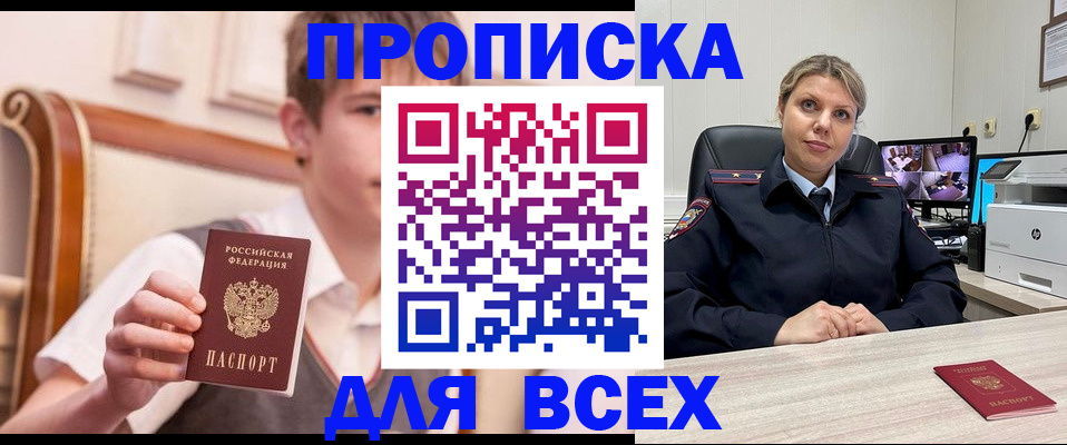 прописка в Сарове
