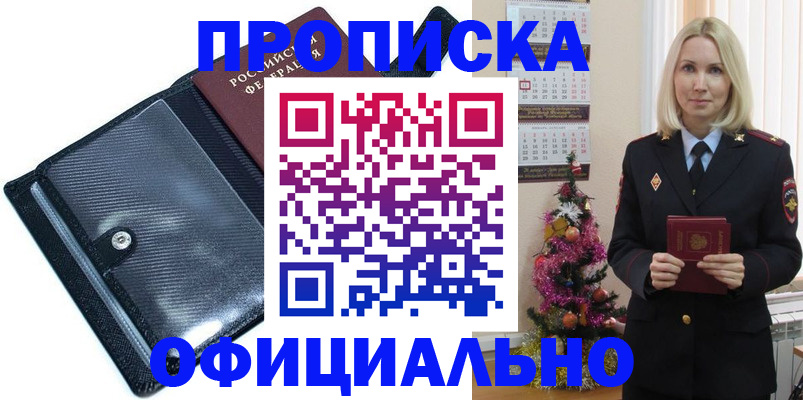 прописка регистрация в Сарове