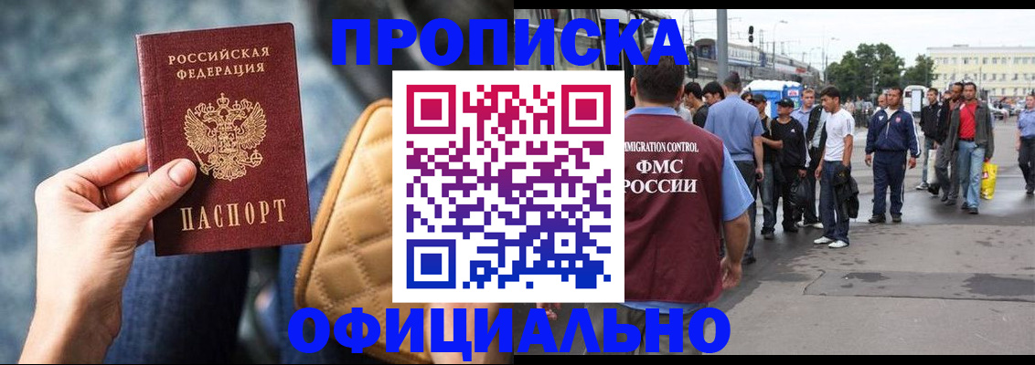 прописка штамп в Сарове